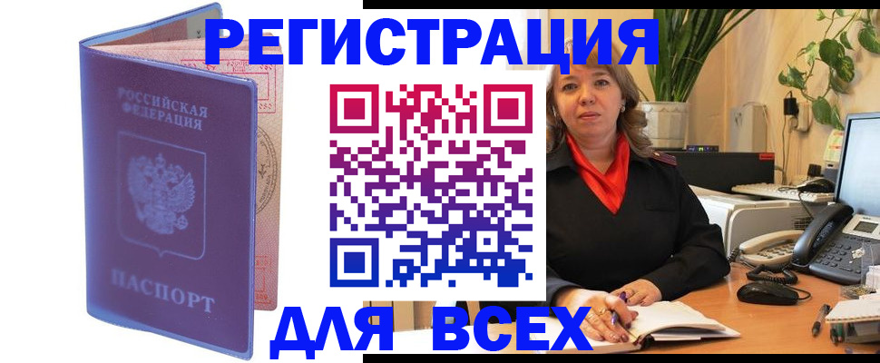 прописка регистрация в Вышнем Волочке