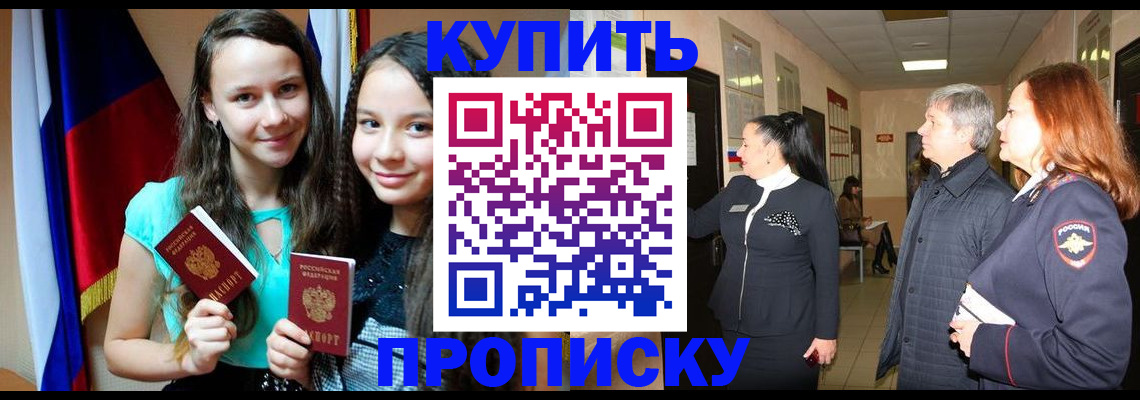 прописка штамп в Вышнем Волочке